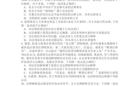 2010年国家司法考试试题卷一_法考真题相关_真题（02-26）_1.客观题（2002-2025）_2002-2022真题（word版本仅供参考）_2002--2013（年份久远只做参考）_2010年