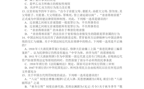 2010年国家司法考试试题卷一_法考真题相关_真题（02-26）_1.客观题（2002-2025）_2002-2022真题（word版本仅供参考）_2002--2013（年份久远只做参考）_2010年