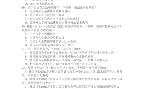2010年国家司法考试试题卷一_法考真题相关_真题（02-26）_1.客观题（2002-2025）_2002-2022真题（word版本仅供参考）_2002--2013（年份久远只做参考）_2010年