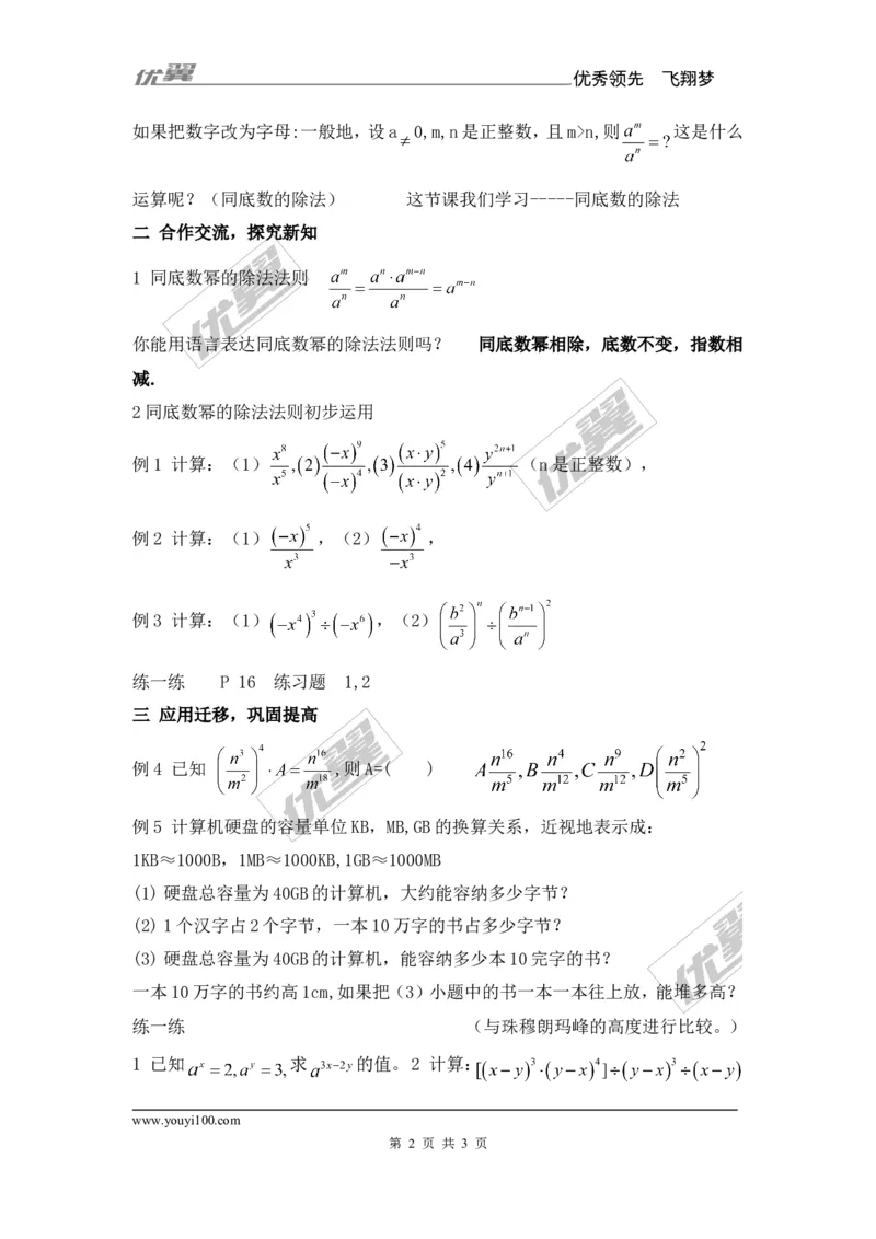 1.3.1同底数幂的除法_湘教版初中数学课件_数学湘教版8上教案PPT课件配套资料_数学湘教版初中8年级上册备课素材_文字版素材_教案