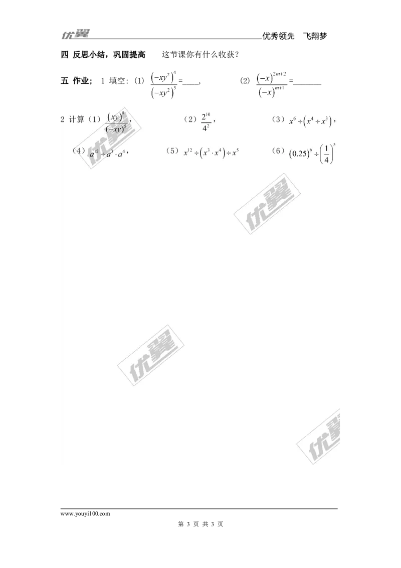 1.3.1同底数幂的除法_湘教版初中数学课件_数学湘教版8上教案PPT课件配套资料_数学湘教版初中8年级上册备课素材_文字版素材_教案