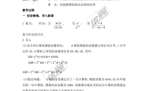 1.3.1同底数幂的除法_湘教版初中数学课件_数学湘教版8上教案PPT课件配套资料_数学湘教版初中8年级上册备课素材_文字版素材_教案