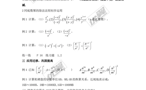 1.3.1同底数幂的除法_湘教版初中数学课件_数学湘教版8上教案PPT课件配套资料_数学湘教版初中8年级上册备课素材_文字版素材_教案