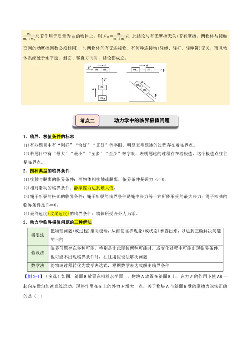 第15讲牛顿运动定律的应用二(原卷版)_2026高考物理_222026版物理《高考一轮复习举一反三》全国版_第15讲牛顿运动定律的应用二