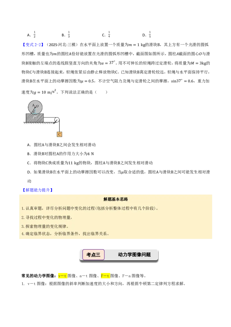 第15讲牛顿运动定律的应用二(原卷版)_2026高考物理_222026版物理《高考一轮复习举一反三》全国版_第15讲牛顿运动定律的应用二