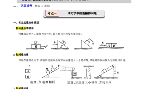 第15讲牛顿运动定律的应用二(原卷版)_2026高考物理_222026版物理《高考一轮复习举一反三》全国版_第15讲牛顿运动定律的应用二