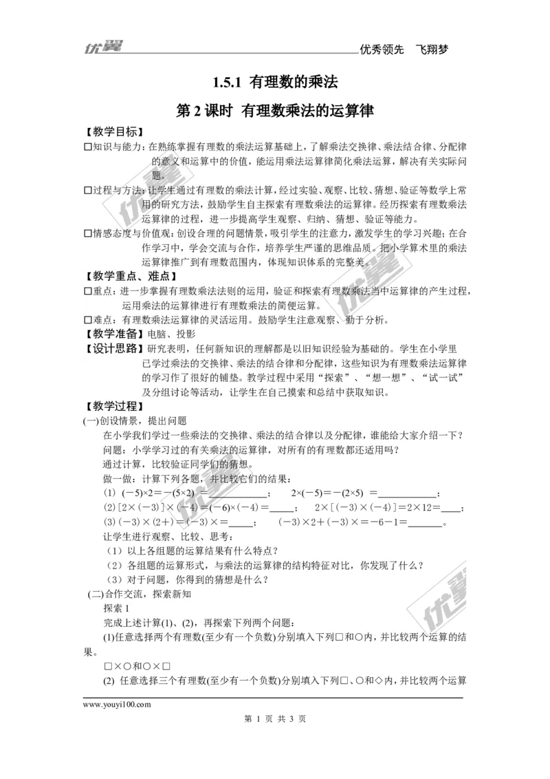 1.5.1第2课时有理数乘法的运算律_湘教版初中数学课件_数学湘教版7上教案PPT课件配套资料_数学湘教版初中7年级上册备课素材_文字版素材_教案