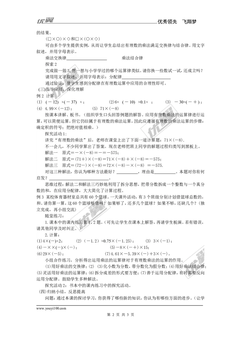 1.5.1第2课时有理数乘法的运算律_湘教版初中数学课件_数学湘教版7上教案PPT课件配套资料_数学湘教版初中7年级上册备课素材_文字版素材_教案