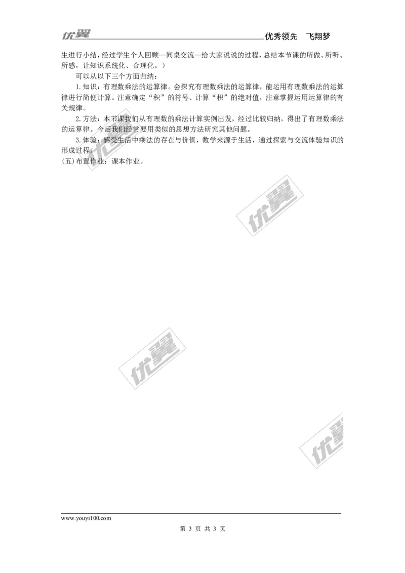 1.5.1第2课时有理数乘法的运算律_湘教版初中数学课件_数学湘教版7上教案PPT课件配套资料_数学湘教版初中7年级上册备课素材_文字版素材_教案