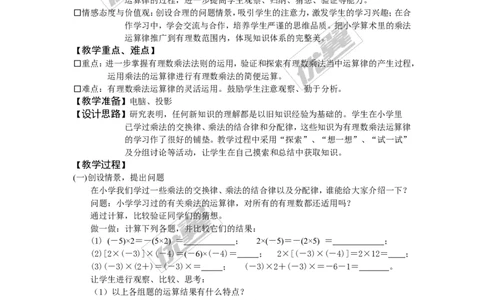 1.5.1第2课时有理数乘法的运算律_湘教版初中数学课件_数学湘教版7上教案PPT课件配套资料_数学湘教版初中7年级上册备课素材_文字版素材_教案