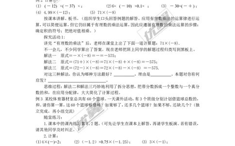 1.5.1第2课时有理数乘法的运算律_湘教版初中数学课件_数学湘教版7上教案PPT课件配套资料_数学湘教版初中7年级上册备课素材_文字版素材_教案