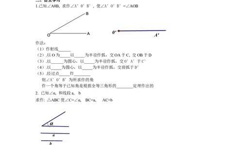 2.6第2课时已知角和边作三角形_湘教版初中数学课件_数学湘教版8上教案PPT课件配套资料_数学湘教版初中8年级上册word学案