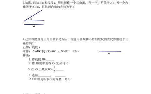 2.6第2课时已知角和边作三角形_湘教版初中数学课件_数学湘教版8上教案PPT课件配套资料_数学湘教版初中8年级上册word学案