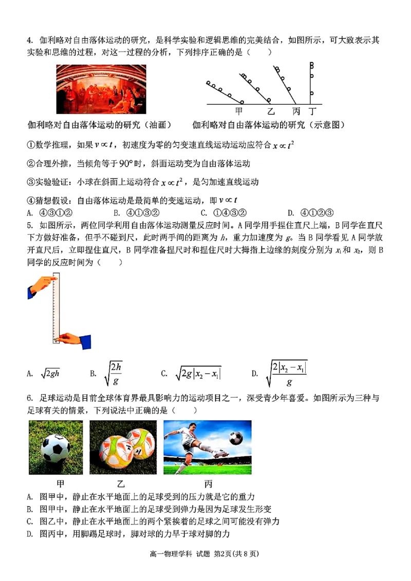 物理试题_2024年11月试卷_1126浙江省北斗联盟2024-2025学年高一期中联考_浙江省杭州市北斗联盟2024-2025学年高一上学期期中联考物理试题