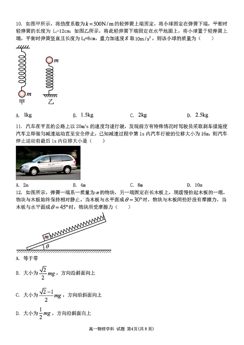 物理试题_2024年11月试卷_1126浙江省北斗联盟2024-2025学年高一期中联考_浙江省杭州市北斗联盟2024-2025学年高一上学期期中联考物理试题