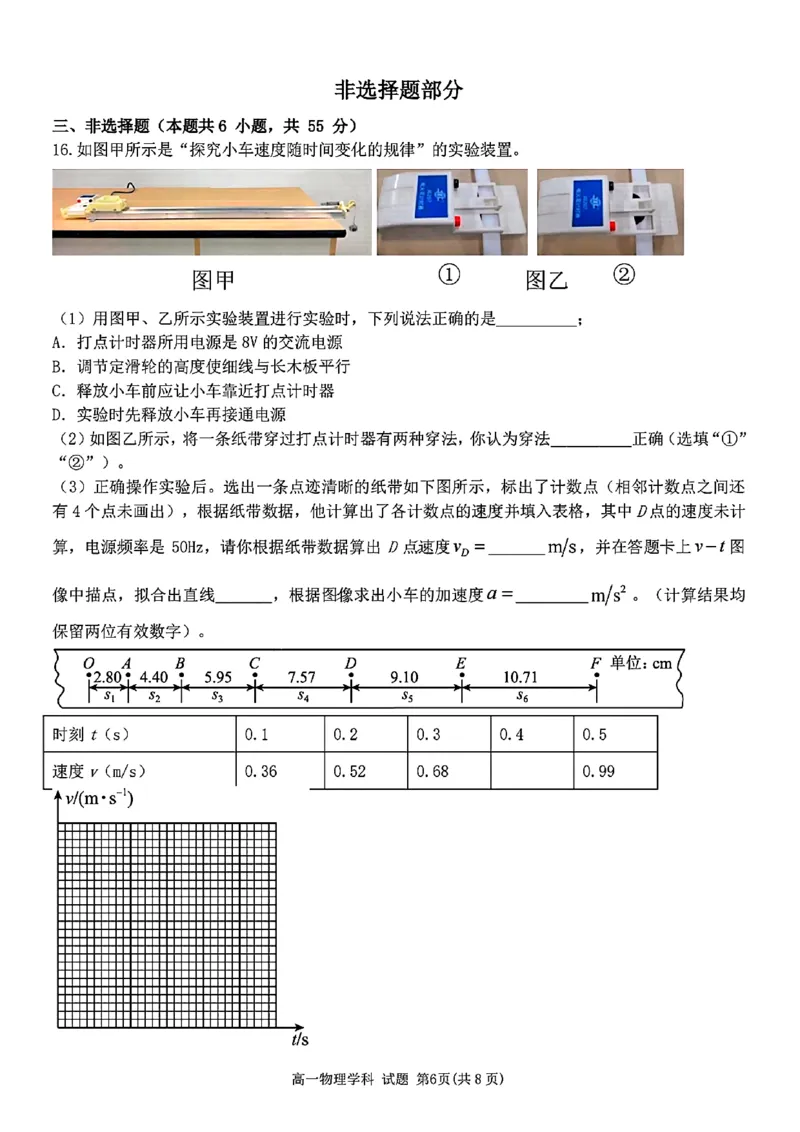 物理试题_2024年11月试卷_1126浙江省北斗联盟2024-2025学年高一期中联考_浙江省杭州市北斗联盟2024-2025学年高一上学期期中联考物理试题