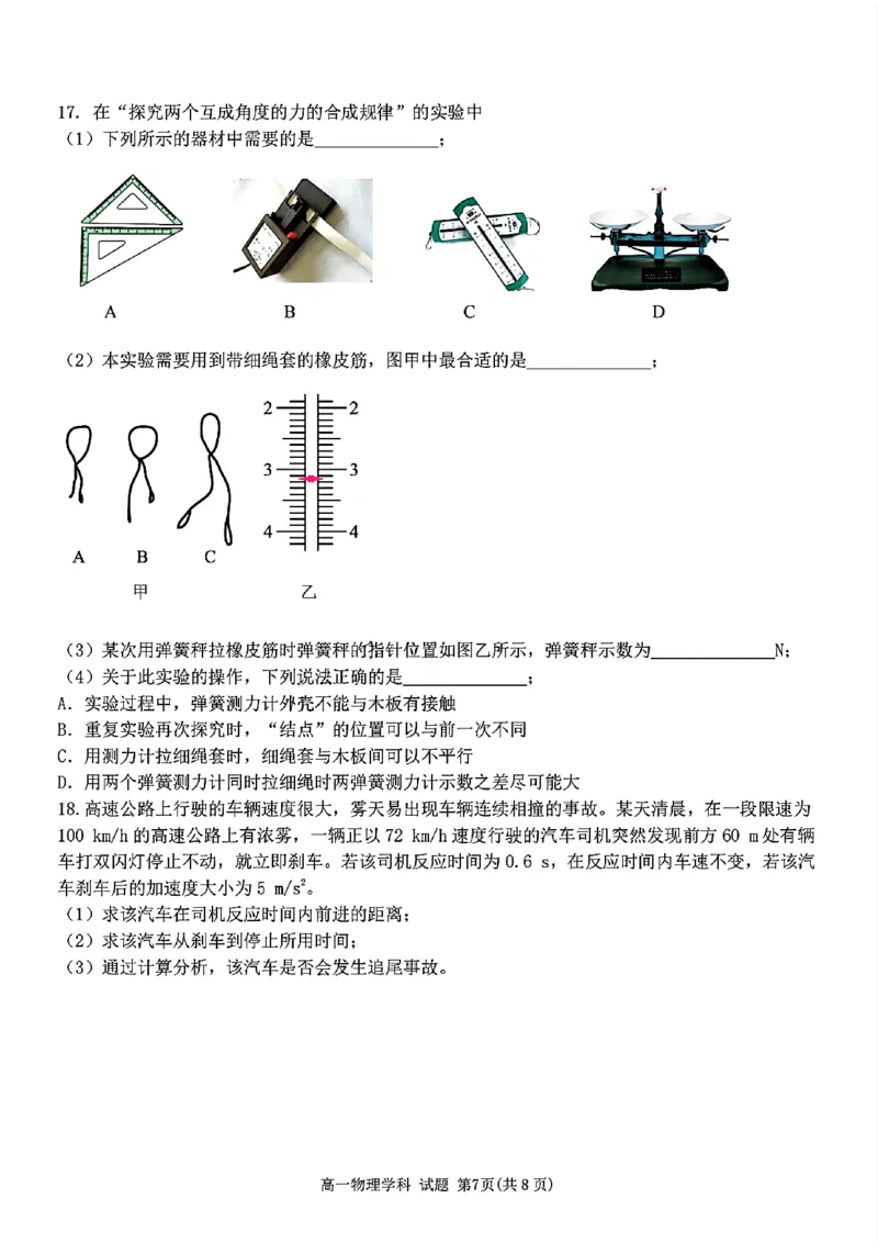 物理试题_2024年11月试卷_1126浙江省北斗联盟2024-2025学年高一期中联考_浙江省杭州市北斗联盟2024-2025学年高一上学期期中联考物理试题