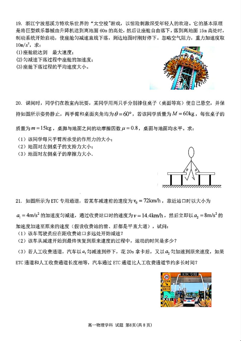 物理试题_2024年11月试卷_1126浙江省北斗联盟2024-2025学年高一期中联考_浙江省杭州市北斗联盟2024-2025学年高一上学期期中联考物理试题