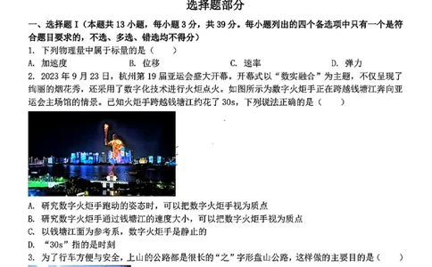 物理试题_2024年11月试卷_1126浙江省北斗联盟2024-2025学年高一期中联考_浙江省杭州市北斗联盟2024-2025学年高一上学期期中联考物理试题
