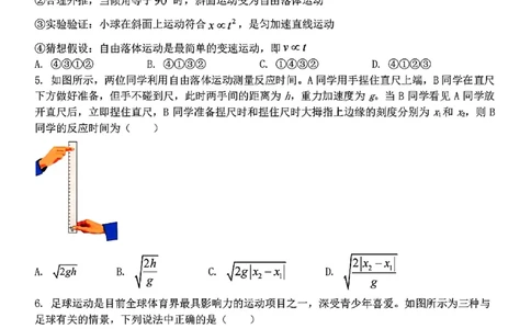 物理试题_2024年11月试卷_1126浙江省北斗联盟2024-2025学年高一期中联考_浙江省杭州市北斗联盟2024-2025学年高一上学期期中联考物理试题