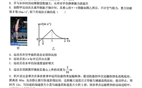 物理试题_2024年11月试卷_1126浙江省北斗联盟2024-2025学年高一期中联考_浙江省杭州市北斗联盟2024-2025学年高一上学期期中联考物理试题