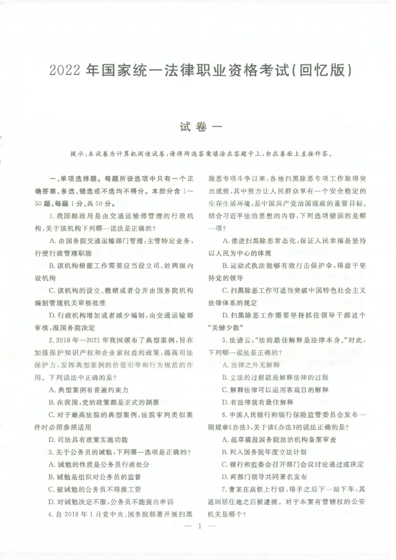 2022客观题（回忆版）_法考真题相关_真题（02-26）_1.客观题（2002-2025）_2002-2022真题（pdf版本推荐使用）_2014--2022历年真题（pdf）