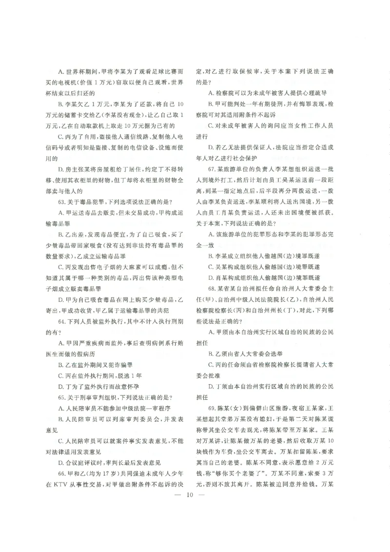 2022客观题（回忆版）_法考真题相关_真题（02-26）_1.客观题（2002-2025）_2002-2022真题（pdf版本推荐使用）_2014--2022历年真题（pdf）