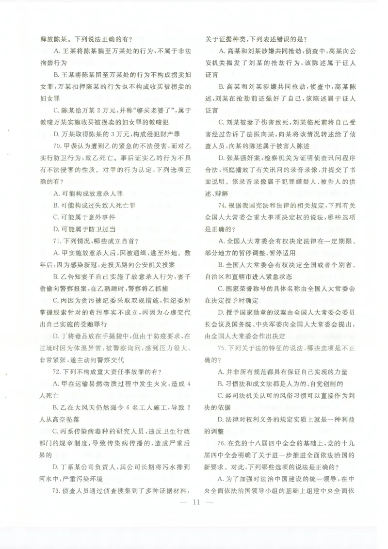 2022客观题（回忆版）_法考真题相关_真题（02-26）_1.客观题（2002-2025）_2002-2022真题（pdf版本推荐使用）_2014--2022历年真题（pdf）