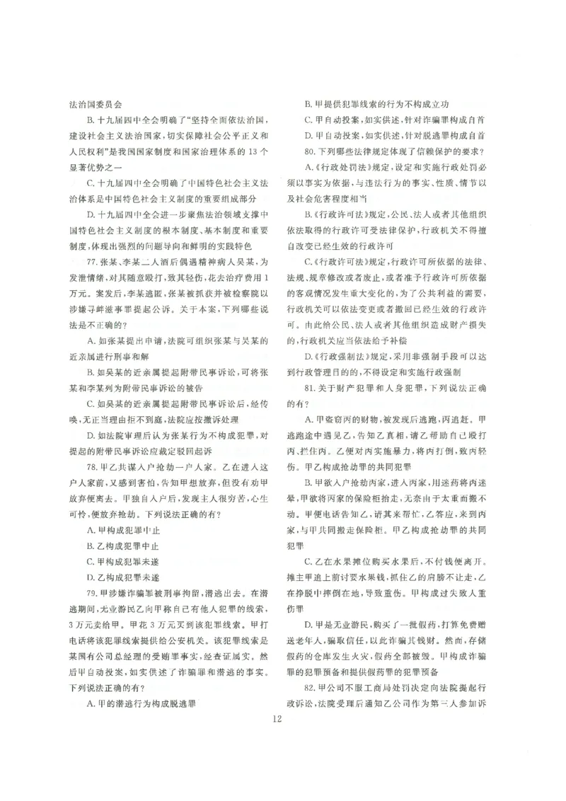 2022客观题（回忆版）_法考真题相关_真题（02-26）_1.客观题（2002-2025）_2002-2022真题（pdf版本推荐使用）_2014--2022历年真题（pdf）