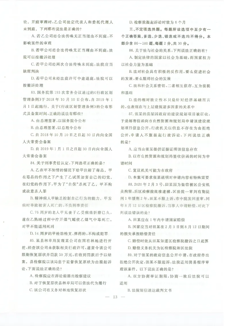 2022客观题（回忆版）_法考真题相关_真题（02-26）_1.客观题（2002-2025）_2002-2022真题（pdf版本推荐使用）_2014--2022历年真题（pdf）