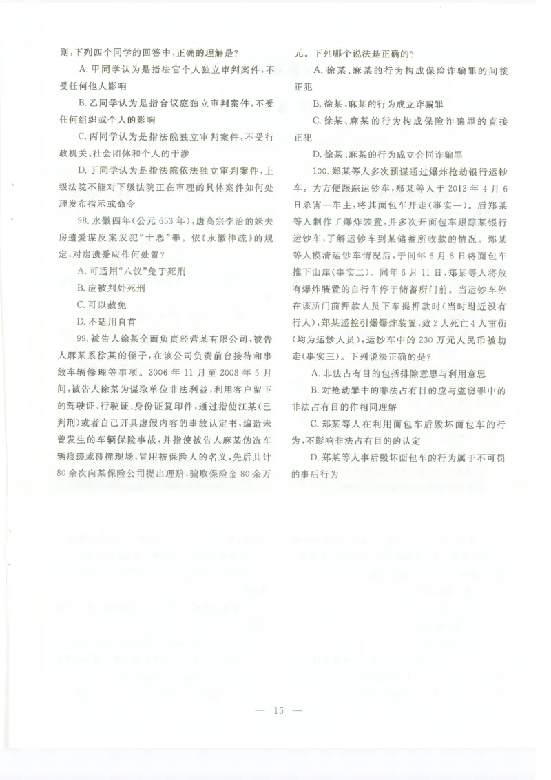 2022客观题（回忆版）_法考真题相关_真题（02-26）_1.客观题（2002-2025）_2002-2022真题（pdf版本推荐使用）_2014--2022历年真题（pdf）
