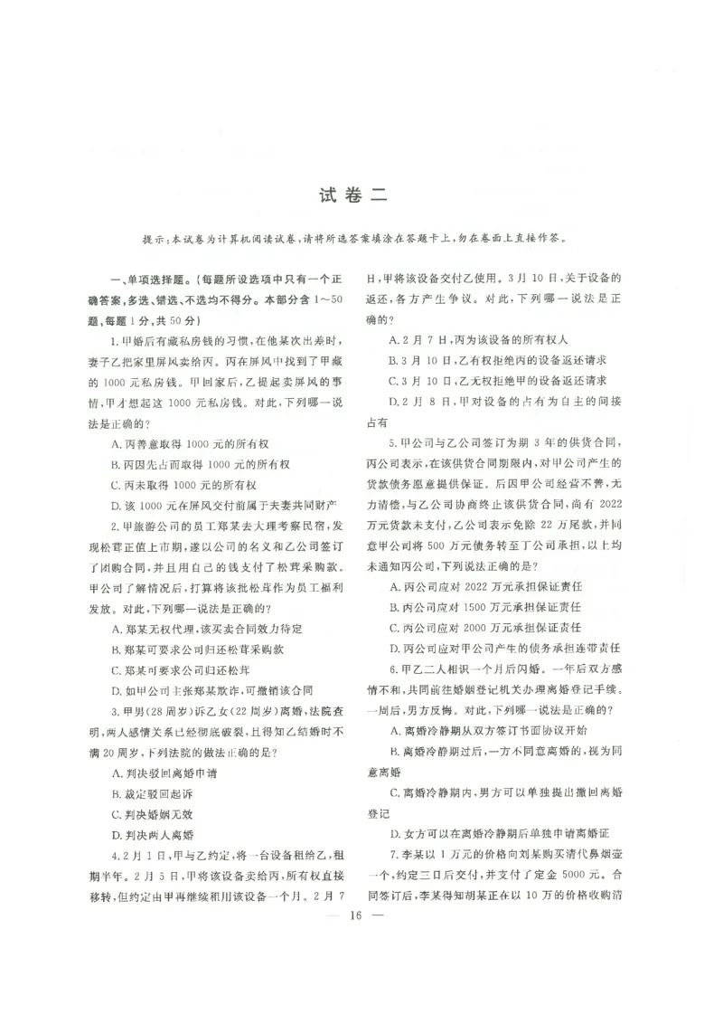 2022客观题（回忆版）_法考真题相关_真题（02-26）_1.客观题（2002-2025）_2002-2022真题（pdf版本推荐使用）_2014--2022历年真题（pdf）
