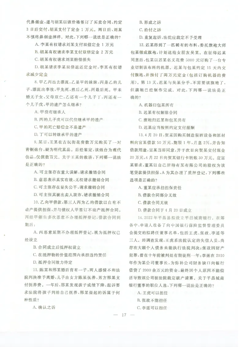 2022客观题（回忆版）_法考真题相关_真题（02-26）_1.客观题（2002-2025）_2002-2022真题（pdf版本推荐使用）_2014--2022历年真题（pdf）