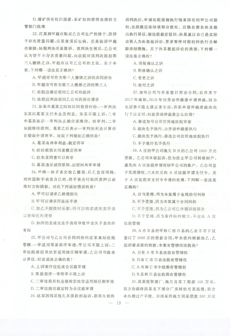 2022客观题（回忆版）_法考真题相关_真题（02-26）_1.客观题（2002-2025）_2002-2022真题（pdf版本推荐使用）_2014--2022历年真题（pdf）