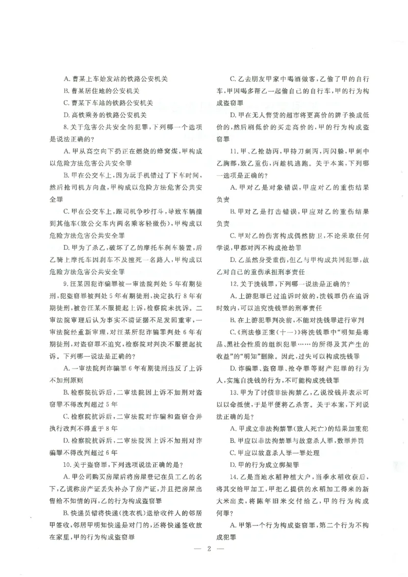 2022客观题（回忆版）_法考真题相关_真题（02-26）_1.客观题（2002-2025）_2002-2022真题（pdf版本推荐使用）_2014--2022历年真题（pdf）