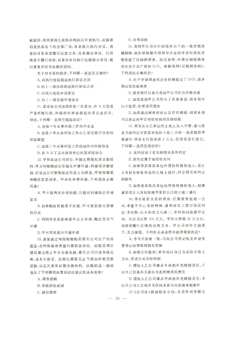 2022客观题（回忆版）_法考真题相关_真题（02-26）_1.客观题（2002-2025）_2002-2022真题（pdf版本推荐使用）_2014--2022历年真题（pdf）