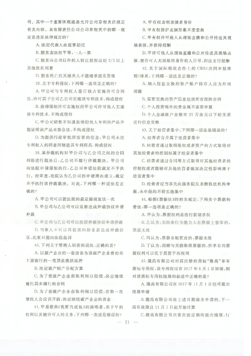 2022客观题（回忆版）_法考真题相关_真题（02-26）_1.客观题（2002-2025）_2002-2022真题（pdf版本推荐使用）_2014--2022历年真题（pdf）