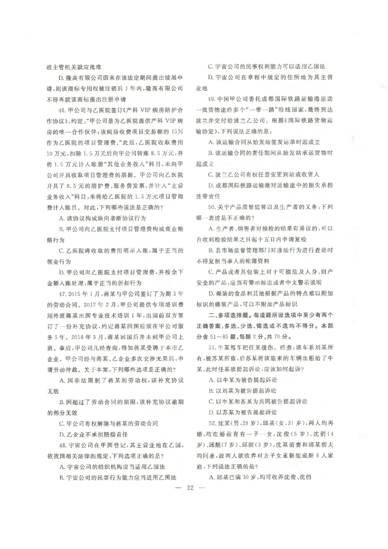 2022客观题（回忆版）_法考真题相关_真题（02-26）_1.客观题（2002-2025）_2002-2022真题（pdf版本推荐使用）_2014--2022历年真题（pdf）