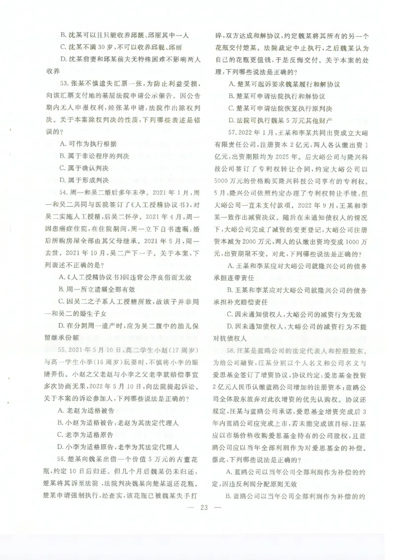 2022客观题（回忆版）_法考真题相关_真题（02-26）_1.客观题（2002-2025）_2002-2022真题（pdf版本推荐使用）_2014--2022历年真题（pdf）
