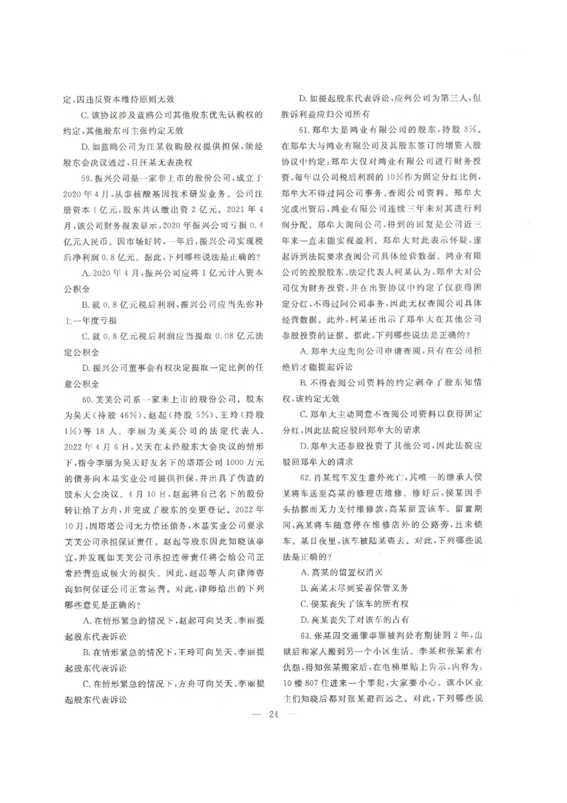 2022客观题（回忆版）_法考真题相关_真题（02-26）_1.客观题（2002-2025）_2002-2022真题（pdf版本推荐使用）_2014--2022历年真题（pdf）