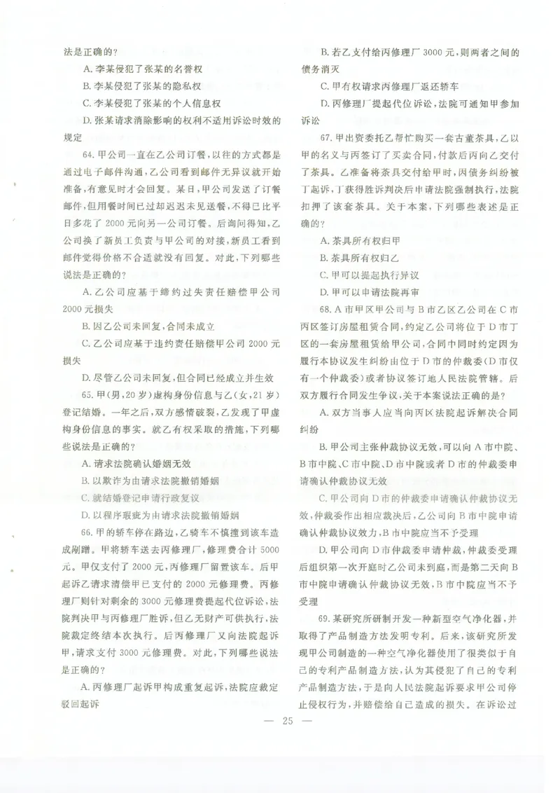 2022客观题（回忆版）_法考真题相关_真题（02-26）_1.客观题（2002-2025）_2002-2022真题（pdf版本推荐使用）_2014--2022历年真题（pdf）