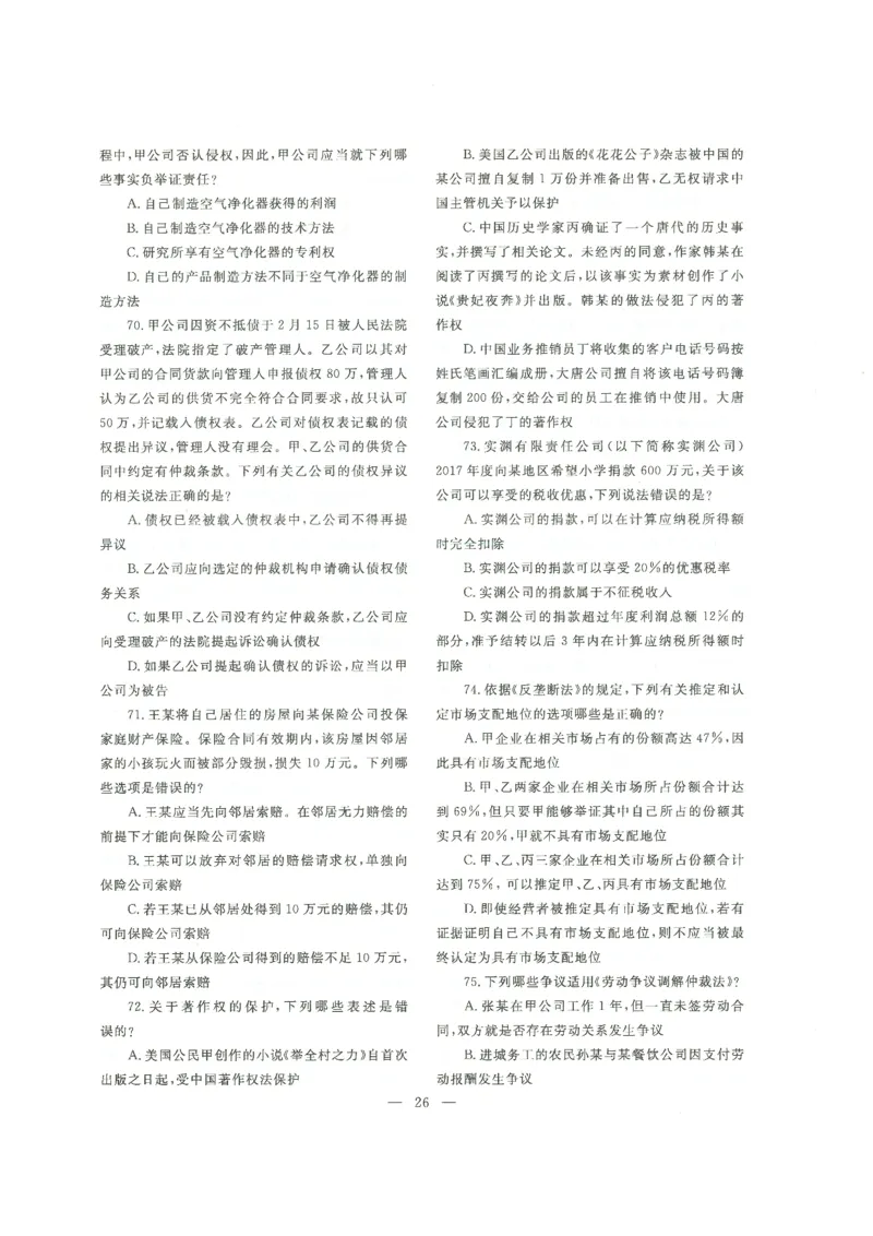 2022客观题（回忆版）_法考真题相关_真题（02-26）_1.客观题（2002-2025）_2002-2022真题（pdf版本推荐使用）_2014--2022历年真题（pdf）