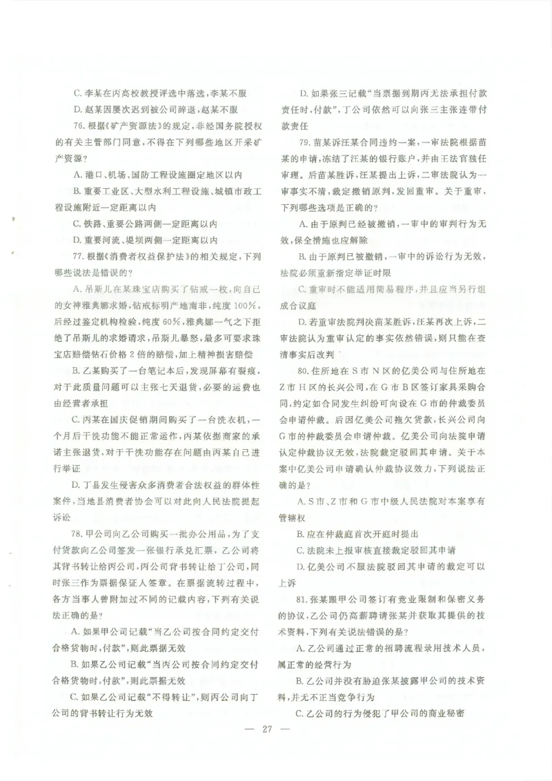 2022客观题（回忆版）_法考真题相关_真题（02-26）_1.客观题（2002-2025）_2002-2022真题（pdf版本推荐使用）_2014--2022历年真题（pdf）