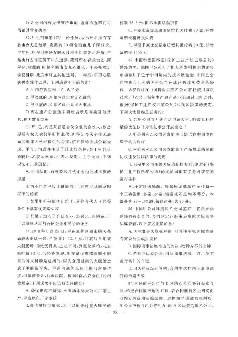 2022客观题（回忆版）_法考真题相关_真题（02-26）_1.客观题（2002-2025）_2002-2022真题（pdf版本推荐使用）_2014--2022历年真题（pdf）