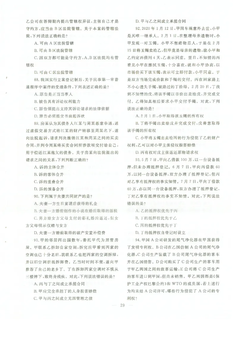 2022客观题（回忆版）_法考真题相关_真题（02-26）_1.客观题（2002-2025）_2002-2022真题（pdf版本推荐使用）_2014--2022历年真题（pdf）