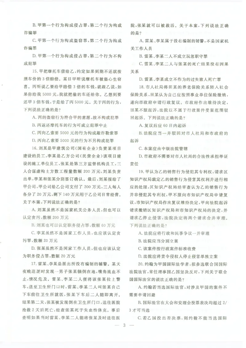 2022客观题（回忆版）_法考真题相关_真题（02-26）_1.客观题（2002-2025）_2002-2022真题（pdf版本推荐使用）_2014--2022历年真题（pdf）