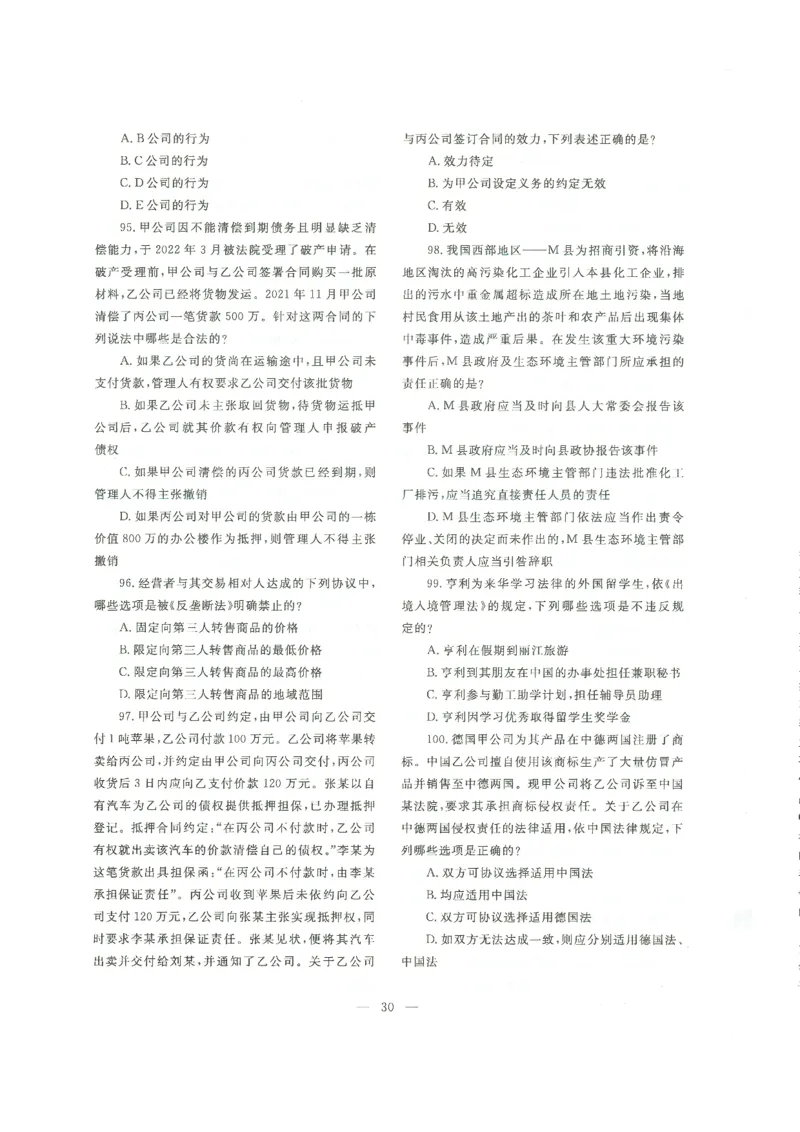 2022客观题（回忆版）_法考真题相关_真题（02-26）_1.客观题（2002-2025）_2002-2022真题（pdf版本推荐使用）_2014--2022历年真题（pdf）