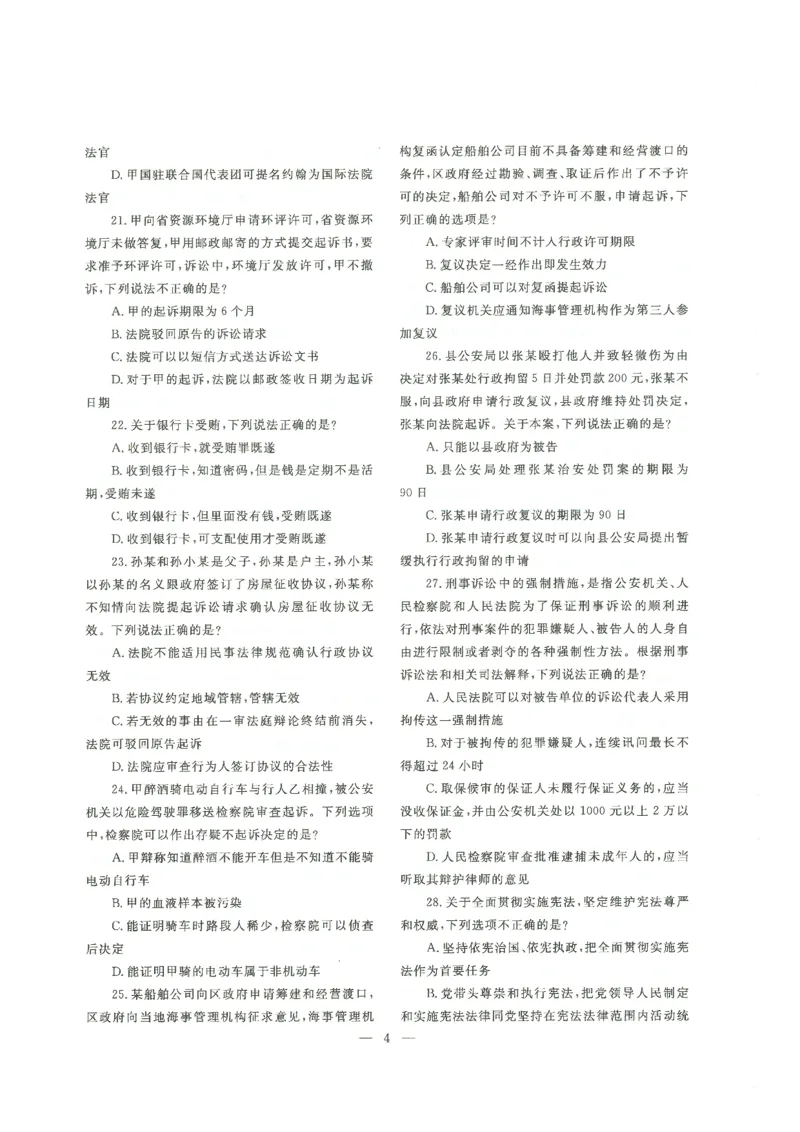 2022客观题（回忆版）_法考真题相关_真题（02-26）_1.客观题（2002-2025）_2002-2022真题（pdf版本推荐使用）_2014--2022历年真题（pdf）