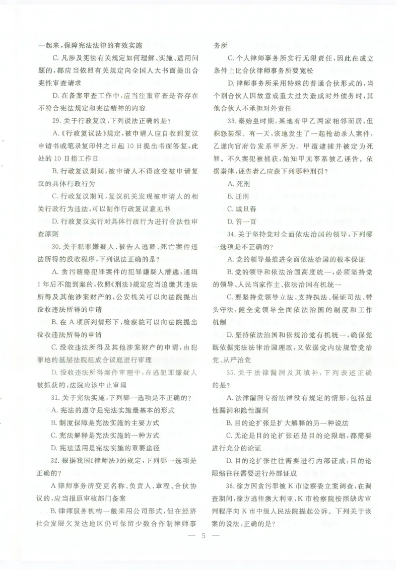 2022客观题（回忆版）_法考真题相关_真题（02-26）_1.客观题（2002-2025）_2002-2022真题（pdf版本推荐使用）_2014--2022历年真题（pdf）