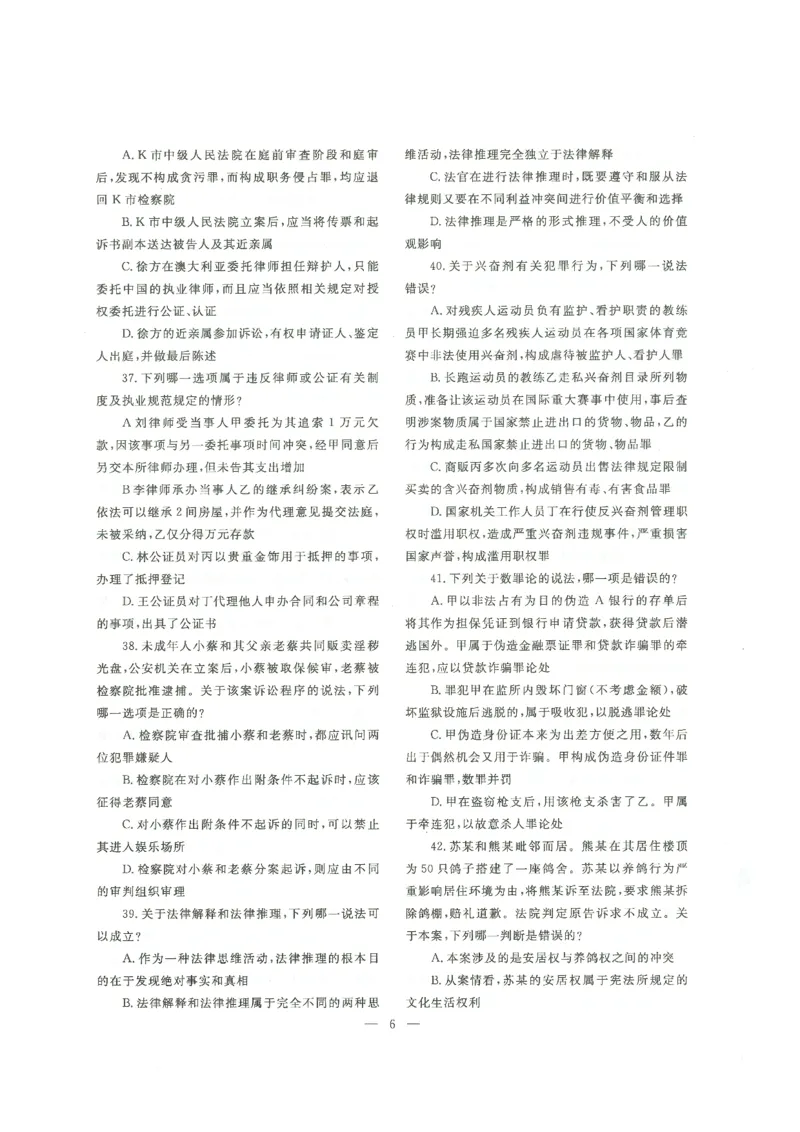 2022客观题（回忆版）_法考真题相关_真题（02-26）_1.客观题（2002-2025）_2002-2022真题（pdf版本推荐使用）_2014--2022历年真题（pdf）